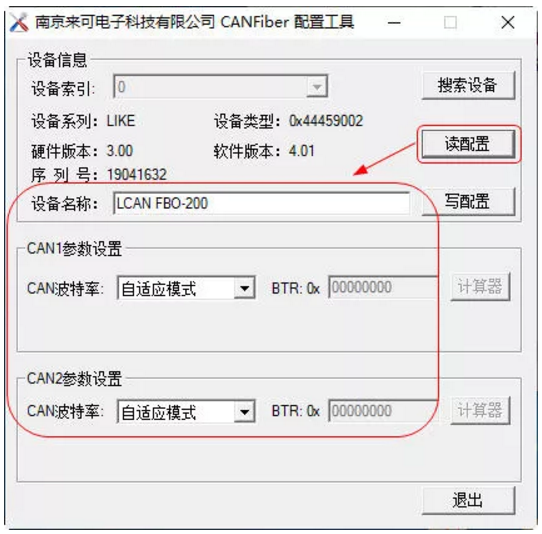 can光纖轉(zhuǎn)換器配置軟件3