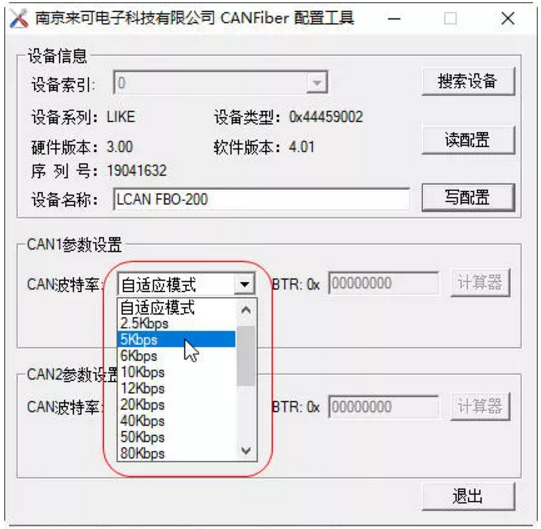 can光纖轉(zhuǎn)換器配置軟件4