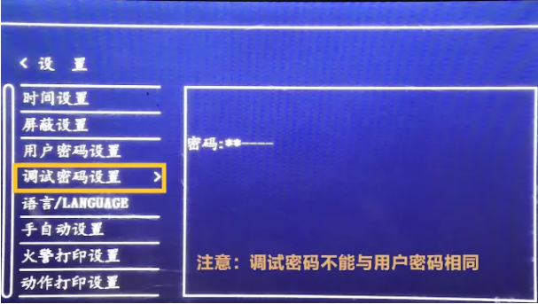 火災(zāi)報(bào)警控制器修改密碼