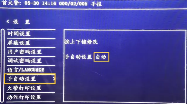 賽科SCM7消防主機(jī)手動(dòng)自動(dòng)切換操作方法