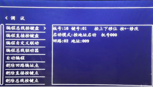 賽科SCM7消防主機(jī)總線按鍵盤調(diào)試編程
