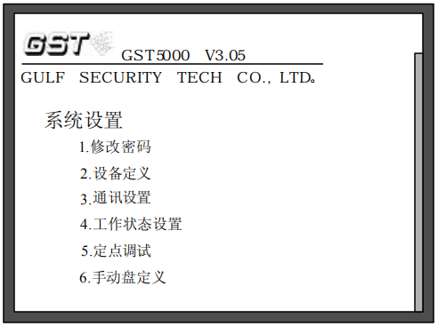 海灣GST5000消防主機密碼修改步驟