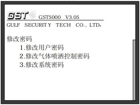 海灣GST5000消防主機密碼修改步驟