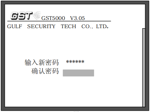 海灣GST5000消防主機密碼修改步驟