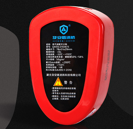 湖北及安盾消防科技有限公司熱氣溶膠產(chǎn)品