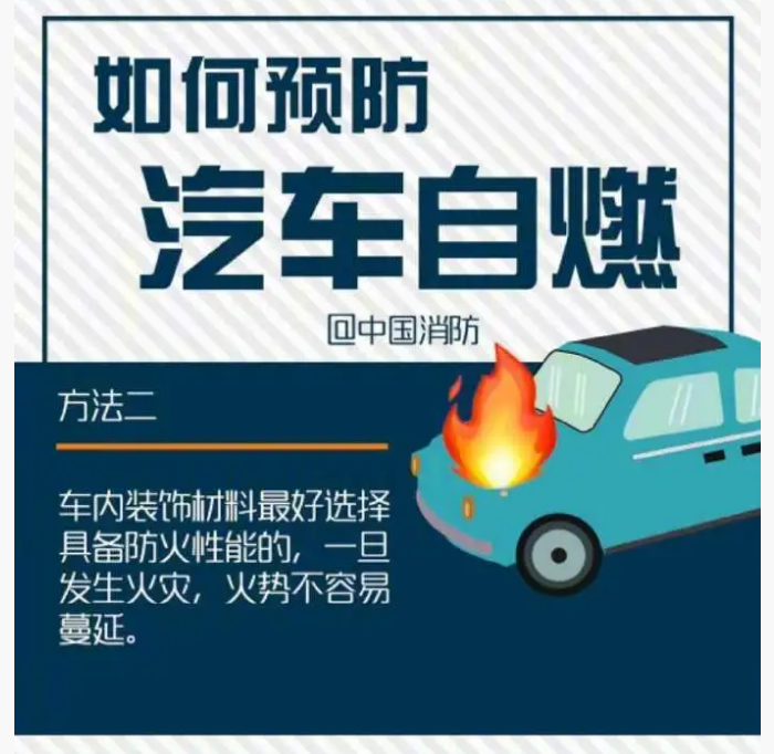 如何預(yù)防汽車自燃