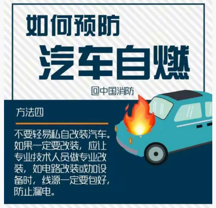 如何預(yù)防汽車自燃
