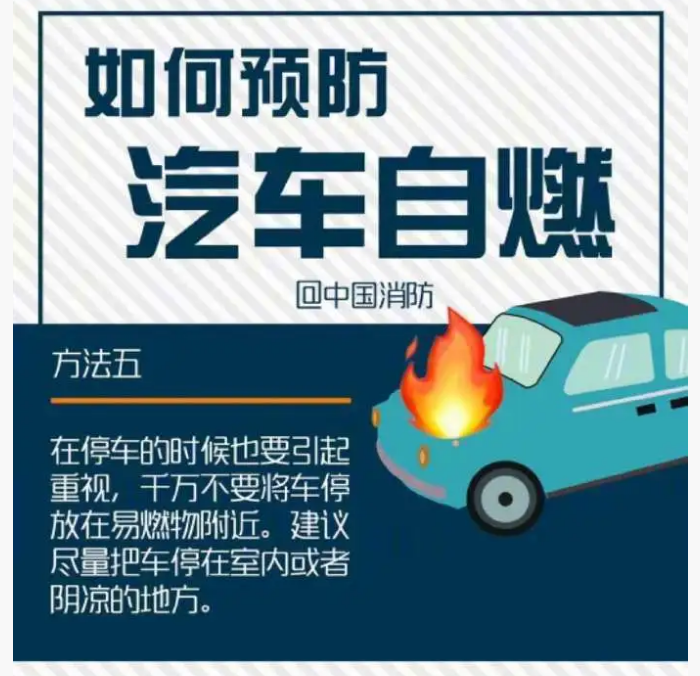 如何預(yù)防汽車自燃