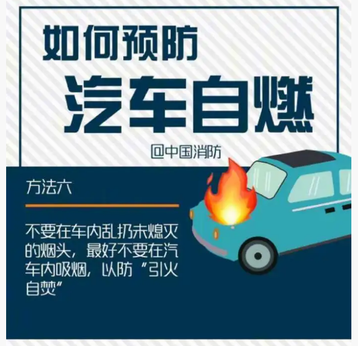 如何預(yù)防汽車自燃