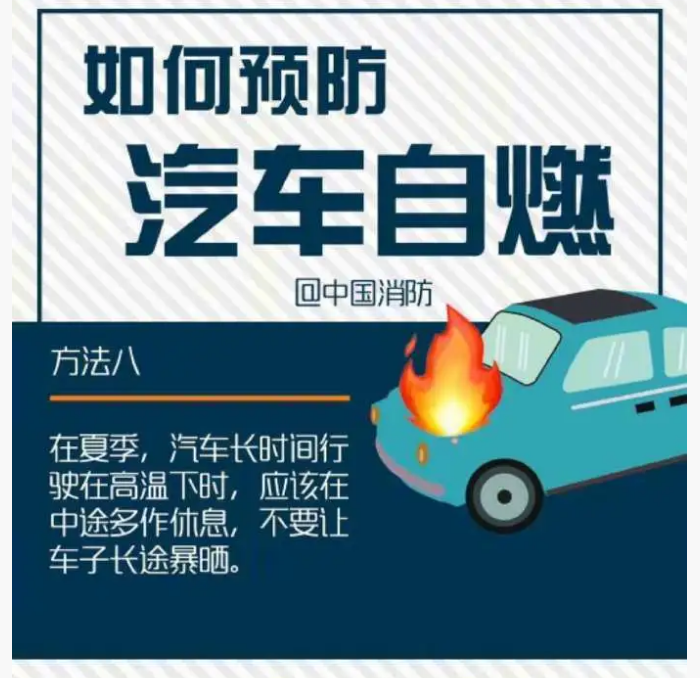 如何預(yù)防汽車自燃
