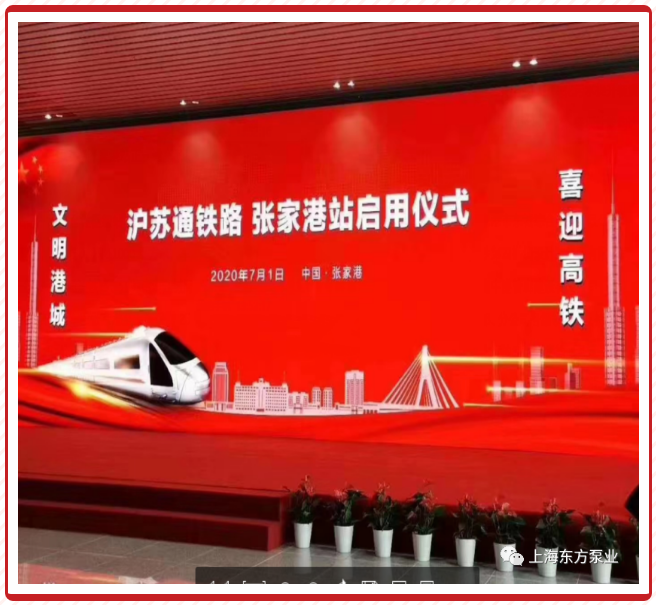 東方泵業(yè)助力滬通鐵路張家港站建成通車