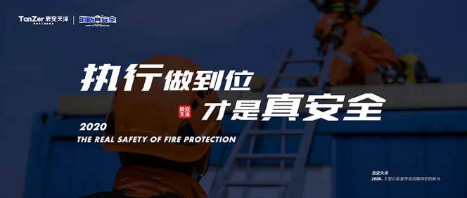 消防真安全|執(zhí)行到位，才是建立消防壁壘的關(guān)鍵