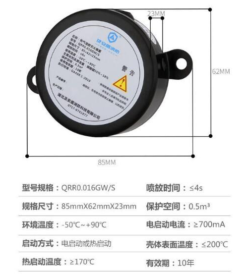 及安盾消防“鋰電池箱專用”QRR0.016GW/S熱氣溶膠滅火裝置