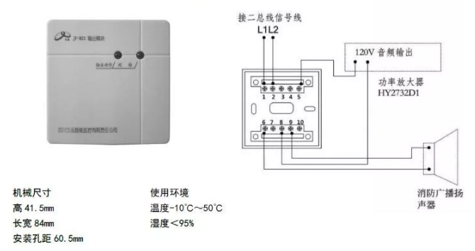JF-M23輸出模塊（廣播模塊）接線圖