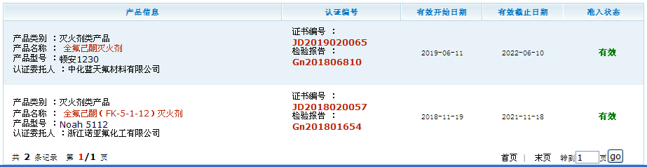 全氟己酮滅火劑廠家