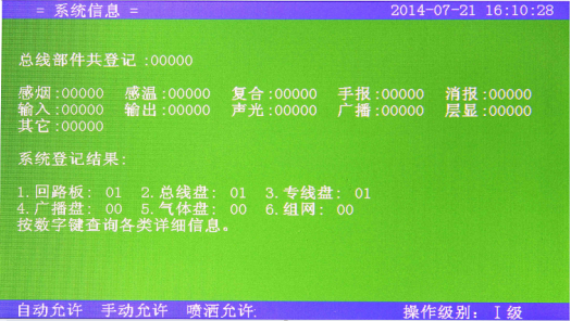 TC5000消防主機(jī)怎么檢查回路配置操作步驟