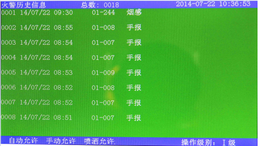 TC5000消防主機怎么查看報警記錄