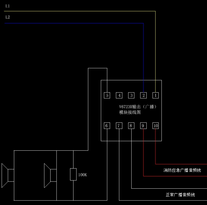V6723廣播模塊接線圖