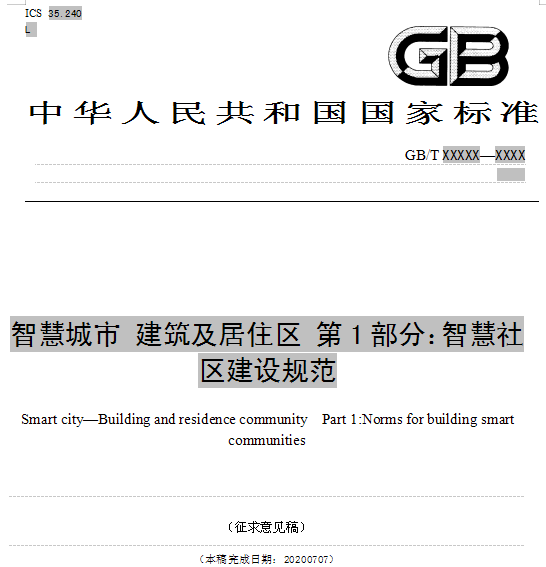 智慧城市 建筑及居住區(qū) 第1部分:智慧社區(qū)建設(shè)規(guī)范