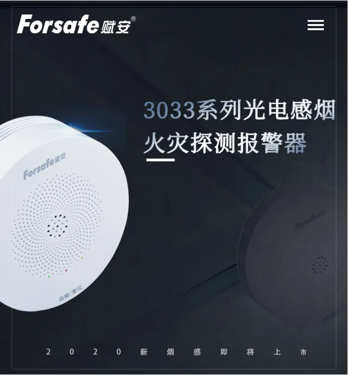 賦安消防FS3033獨(dú)立式智慧煙感展示