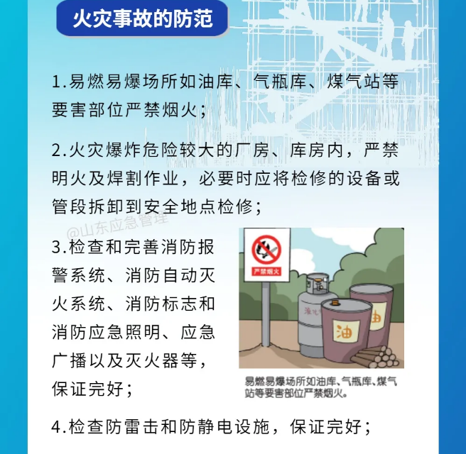 企業(yè)如何防火，消防安全知識(shí)手冊(cè)-火災(zāi)事故的防范