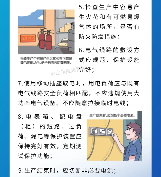 企業(yè)如何防火，消防安全知識(shí)手冊(cè)-火災(zāi)事故的防范