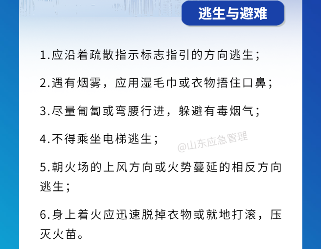 企業(yè)如何防火，消防安全知識(shí)手冊(cè)-火災(zāi)逃生與避難