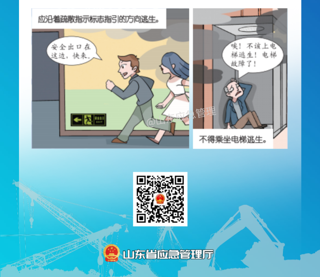 企業(yè)如何防火，消防安全知識(shí)手冊(cè)-火災(zāi)逃生與避難
