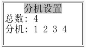 消防電話主機(jī)登記到分機(jī)界面