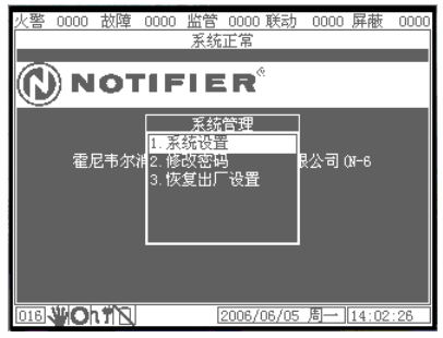 諾帝菲爾N-6000消防主機(jī)密碼以及怎么修改密碼