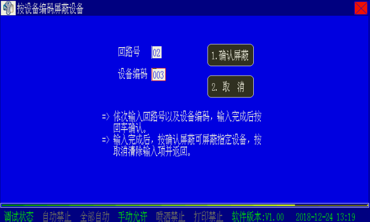 海灣消防二線制主機(jī)設(shè)備屏蔽與取消屏蔽操作方法