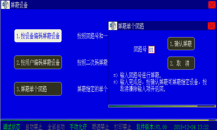 海灣消防二線制主機(jī)設(shè)備屏蔽與取消屏蔽操作方法