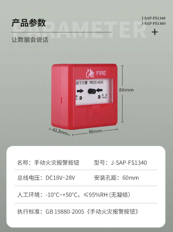賦安消防新手報FS1340、新消報FS1360產(chǎn)品參數(shù)