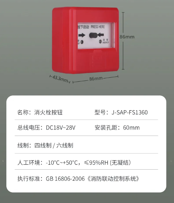 賦安消防新手報FS1340、新消報FS1360產(chǎn)品參數(shù)