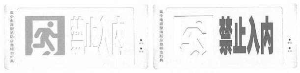 指示狀態(tài)可變疏散出口標志燈