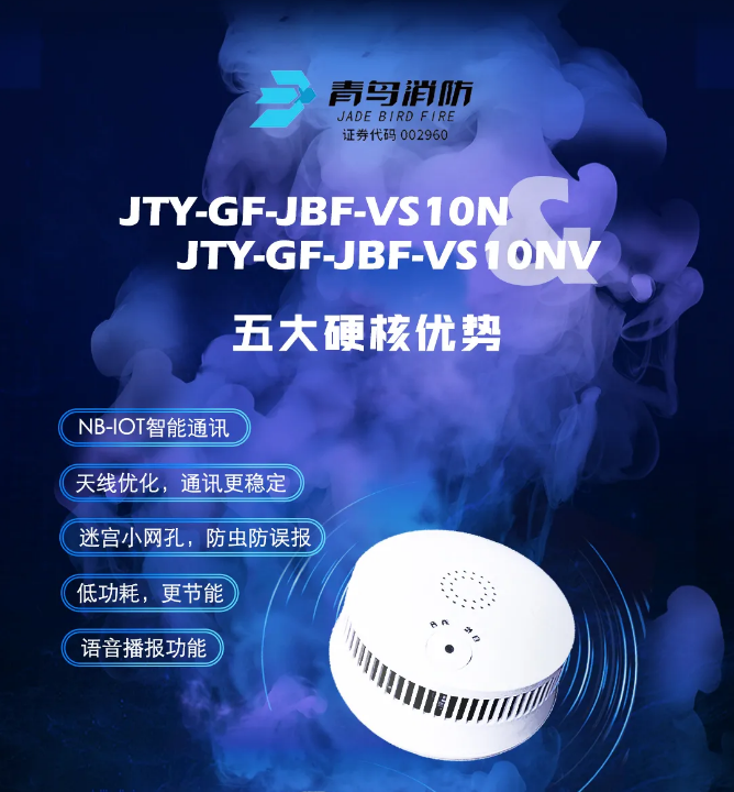 獨立式光電感煙火災(zāi)探測器JTY-GF-JBF-VS10N、JTY-GF-JBF-NV特點優(yōu)勢