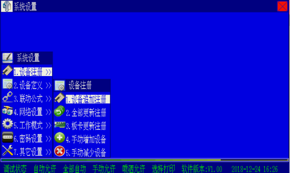 海灣高能消防主機(jī)設(shè)備注冊操作方法