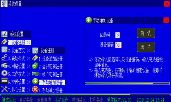 海灣高能消防主機(jī)設(shè)備注冊操作方法