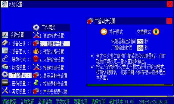 火災聲光警報器與消防應急廣播交替循環(huán)播放怎么設置