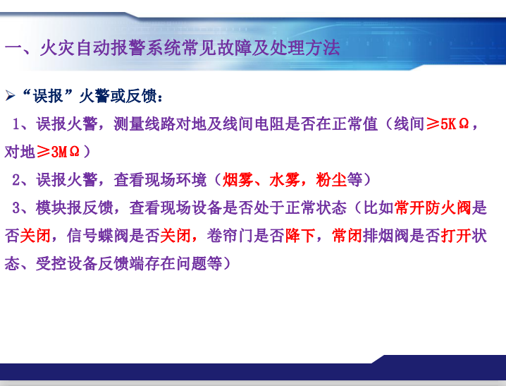 青鳥消防火災(zāi)報(bào)警系統(tǒng)常見故障及處理方法