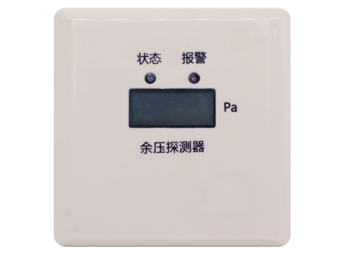 河馬消防應急疏散余壓監(jiān)控系統(tǒng)余壓傳感器