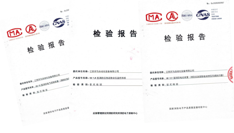 河馬消防應急疏散余壓監(jiān)控系統(tǒng)相關證書