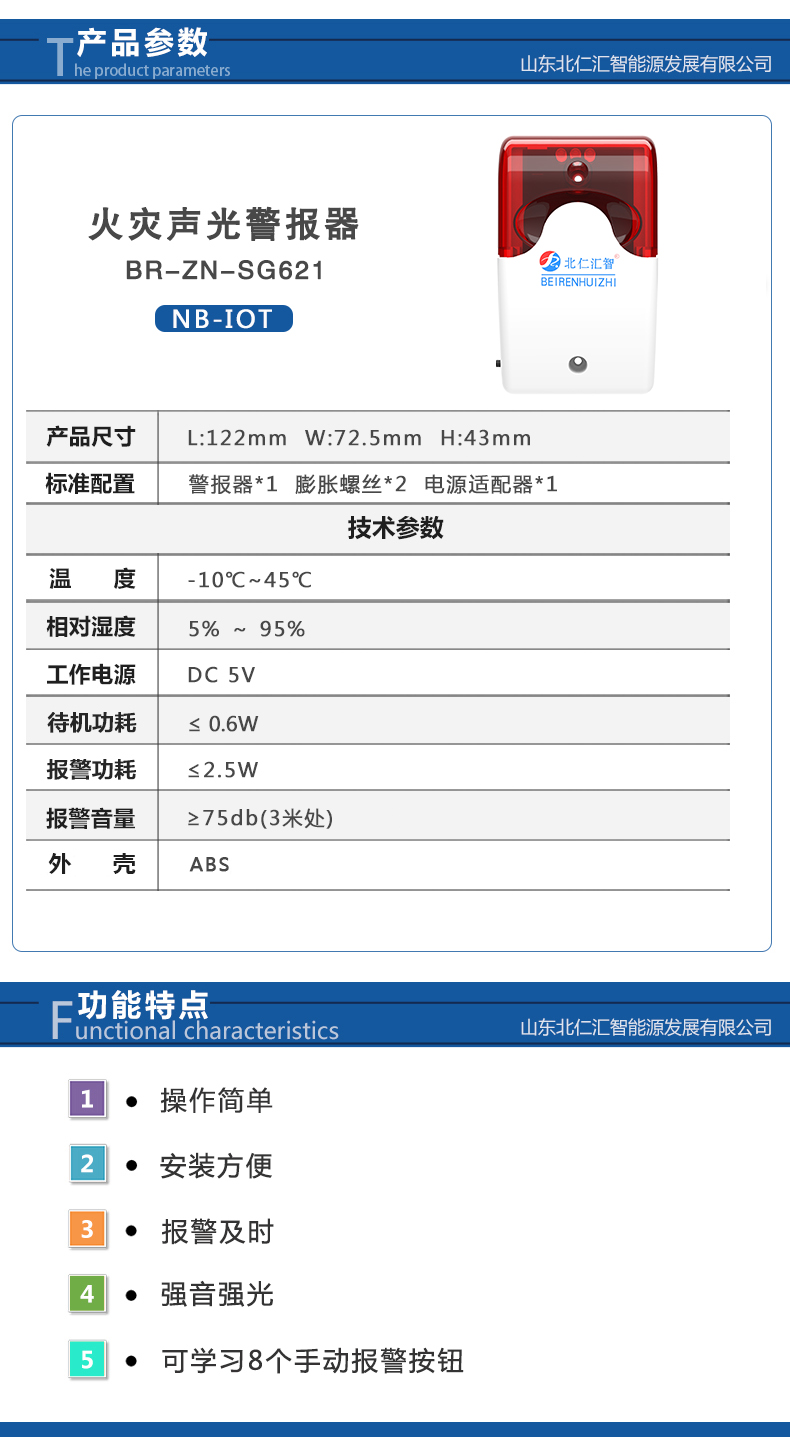 BR-ZN-SG621火災(zāi)聲光警報(bào)器