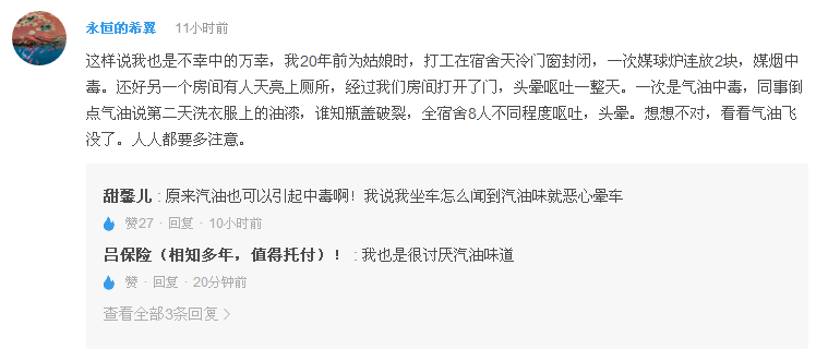 一氧化碳中毒事件網(wǎng)友評論