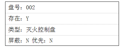 GK652B氣體滅火主機(jī)從網(wǎng)RS-485設(shè)置