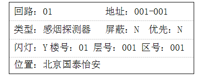 GK652B氣體滅火主機(jī)單點(diǎn)編輯