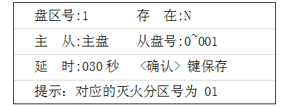 GK652B氣體滅火主機(jī)從網(wǎng)設(shè)置