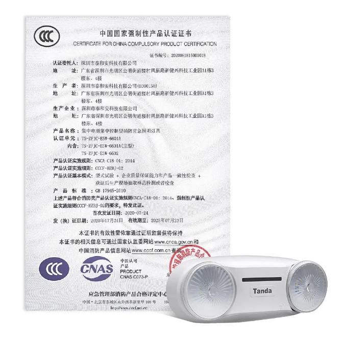 泰和安新款“仿車燈式”消防應(yīng)急照明燈具3C證書