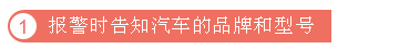 新能源汽車起火怎么辦？1報警時告知汽車的品牌和型號