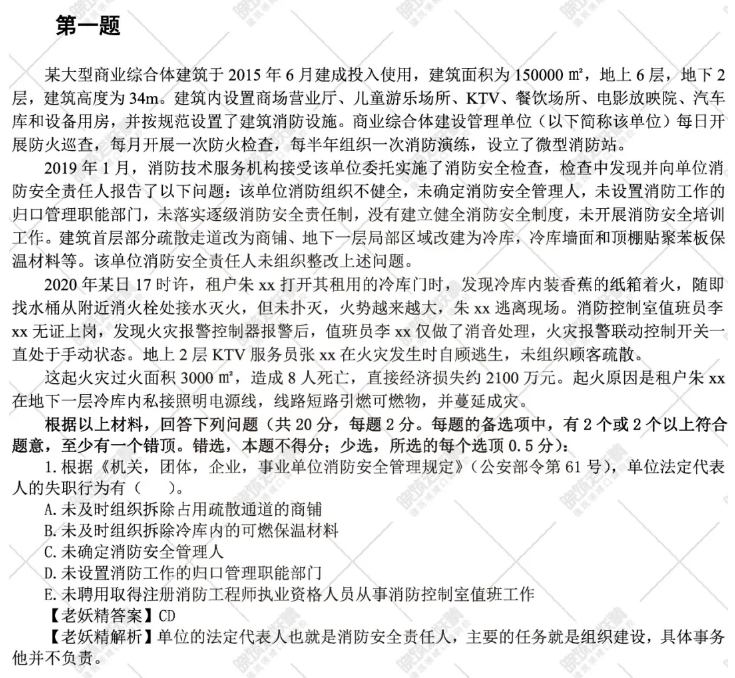 2020年一級注冊消防工程師案例分析真題解析